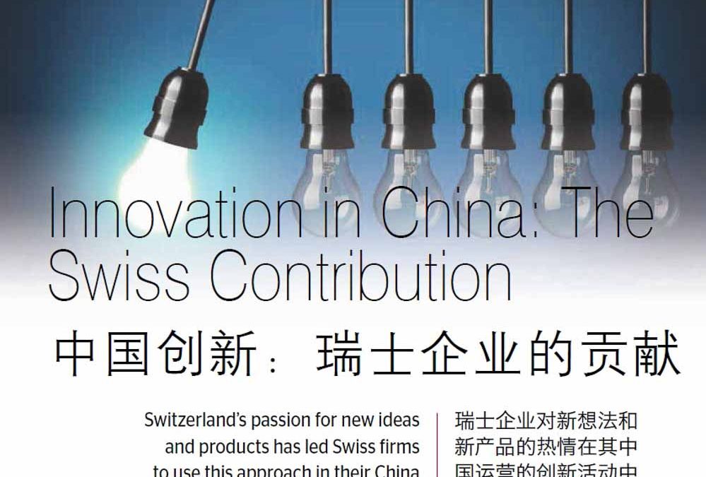 Bridge. Innovation in China: The Swiss Contribution.